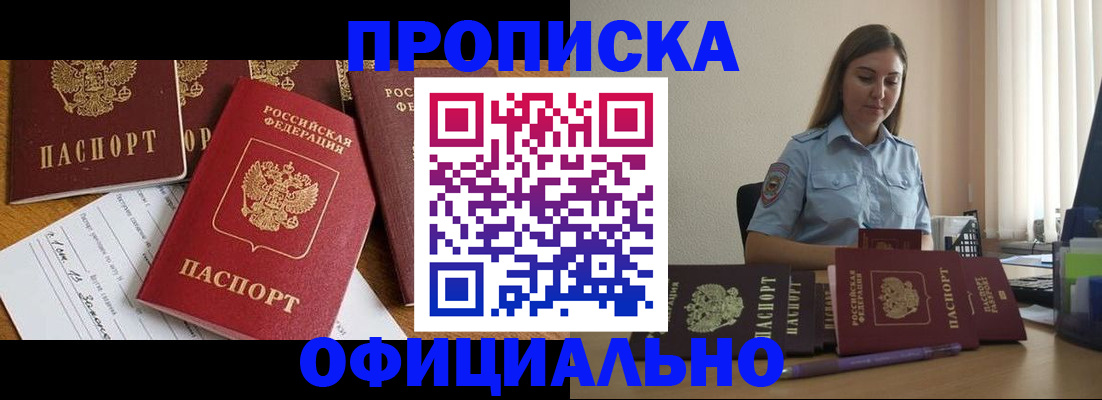 купить прописку в Нягани