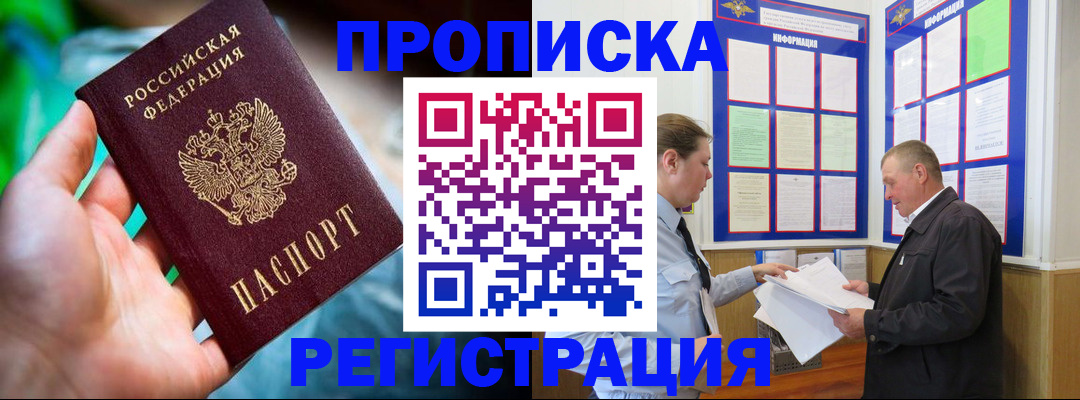 прописка регистрация в Нягани